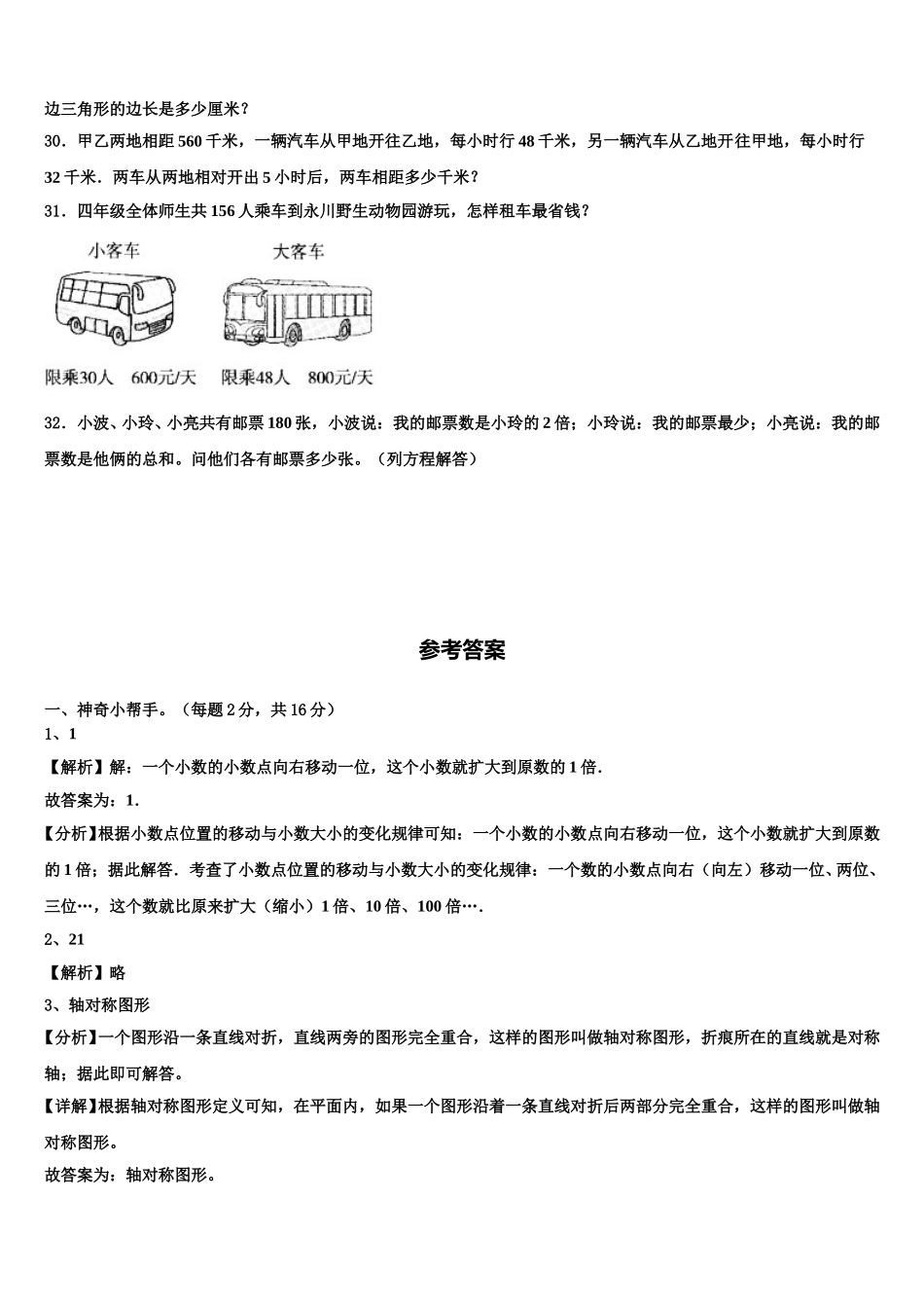 2025年肥乡县四下数学期末质量检测试题含解析_第3页
