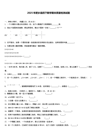 2025年肥乡县四下数学期末质量检测试题含解析