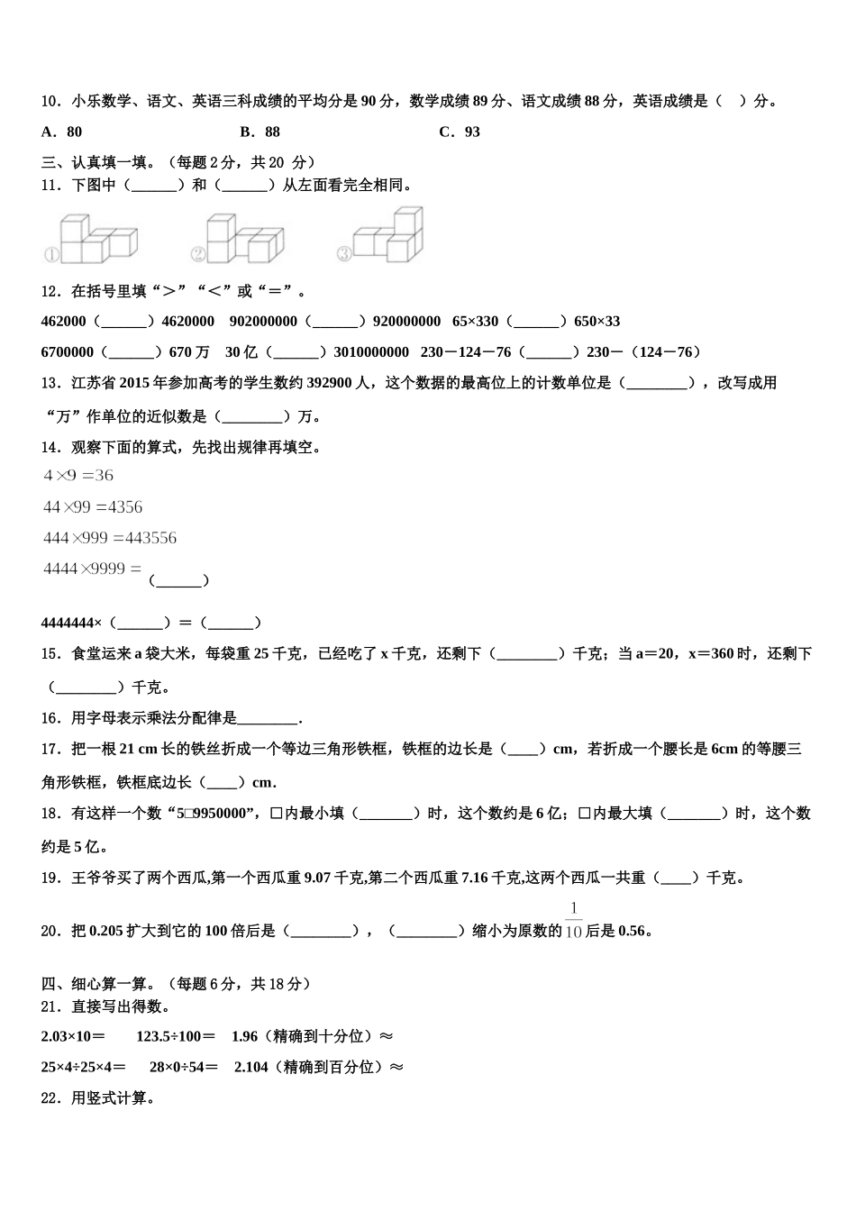 2025届宁陵县四下数学期末学业水平测试模拟试题含解析_第2页
