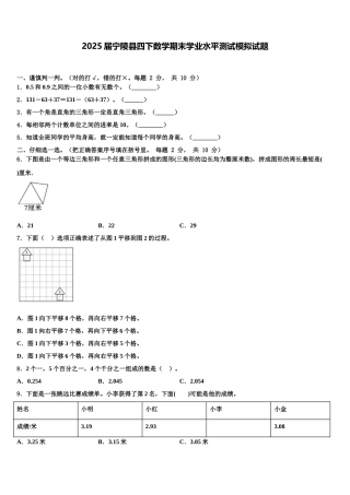 2025届宁陵县四下数学期末学业水平测试模拟试题含解析