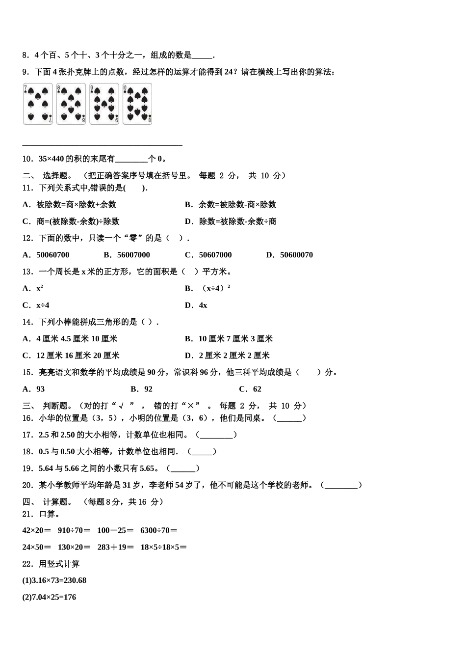 赤城县2024-2025学年数学四下期末综合测试试题含解析_第2页