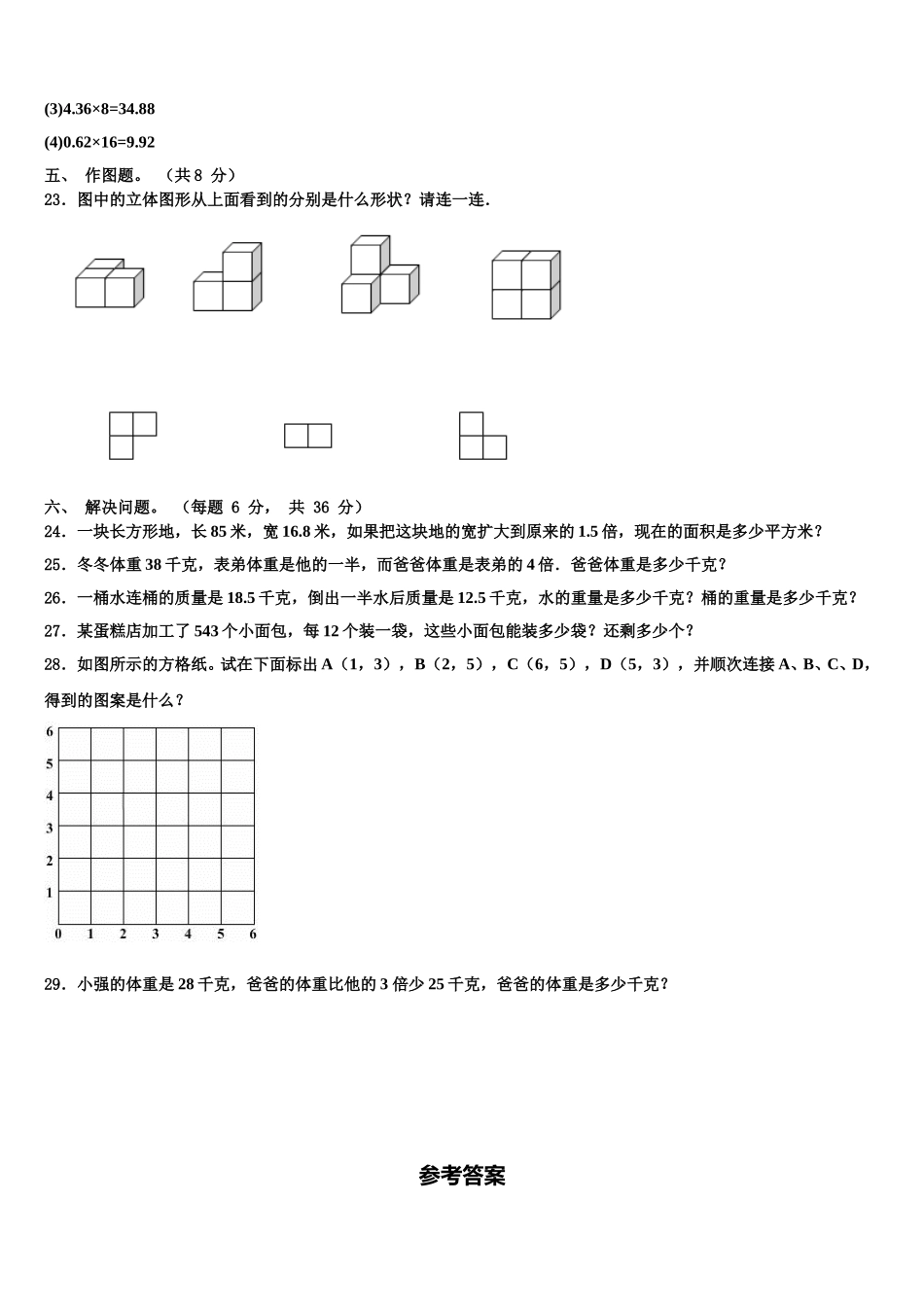 赤城县2024-2025学年数学四下期末综合测试试题含解析_第3页