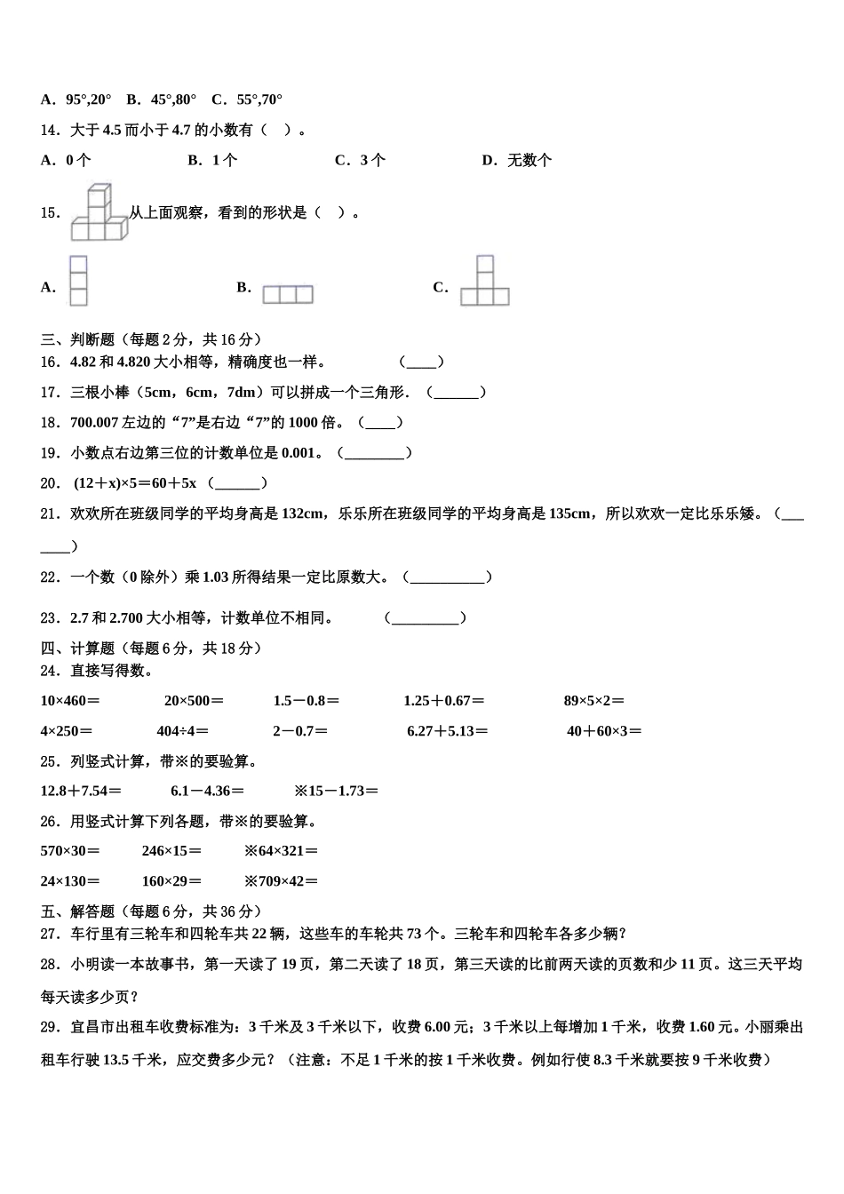 乐都县2025年四年级数学第二学期期末调研模拟试题含解析_第2页