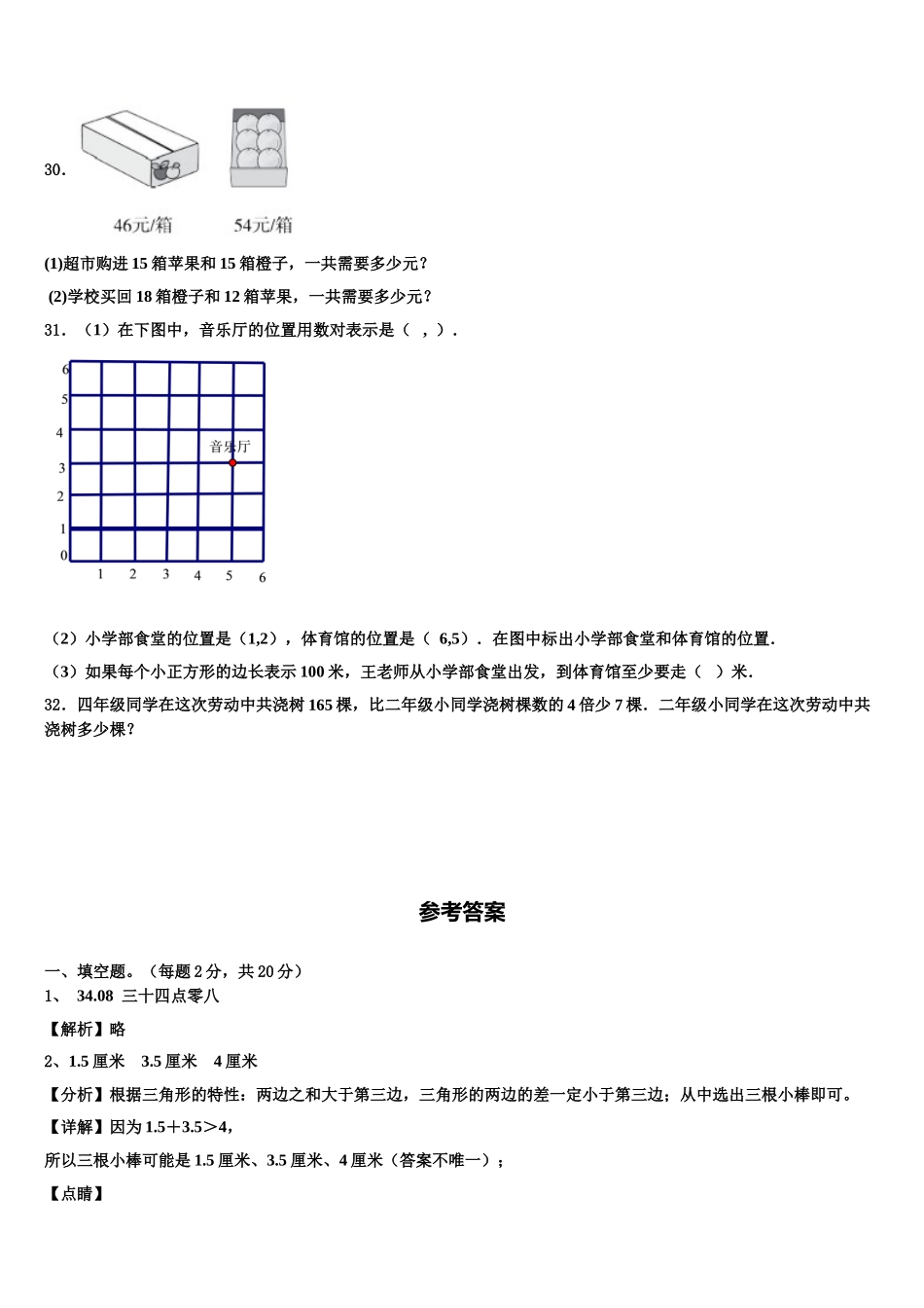 乐都县2025年四年级数学第二学期期末调研模拟试题含解析_第3页