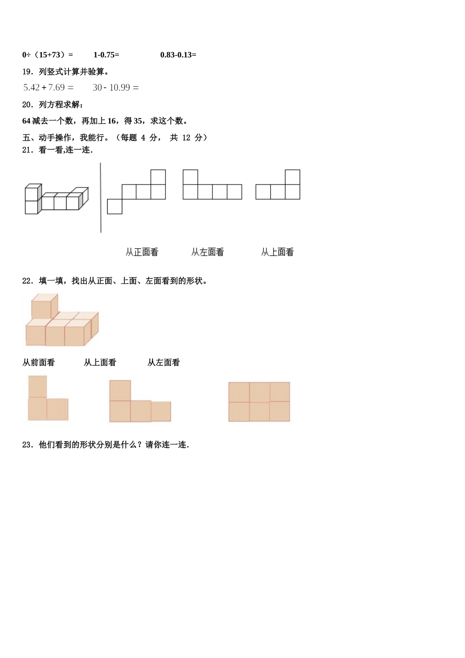 2025届大理白族自治州鹤庆县数学四下期末学业质量监测模拟试题含解析_第2页