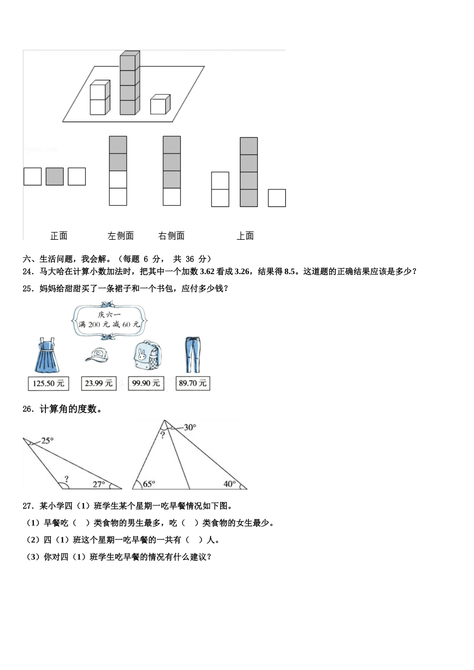2025届大理白族自治州鹤庆县数学四下期末学业质量监测模拟试题含解析_第3页