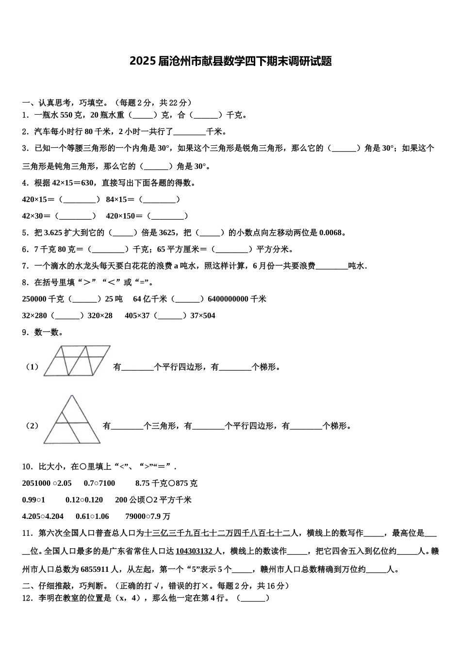 2025届沧州市献县数学四下期末调研试题含解析_第1页