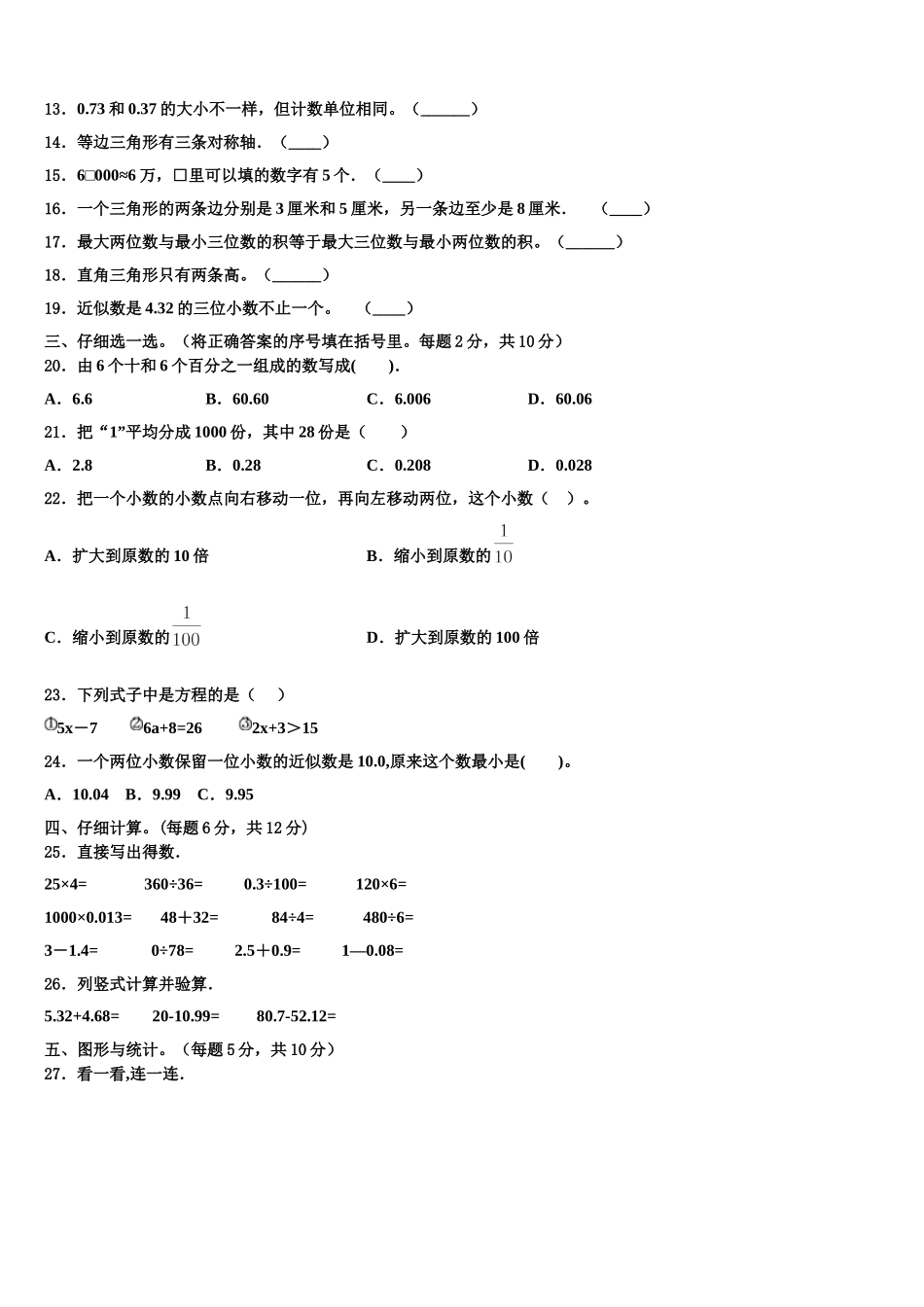 2025届沧州市献县数学四下期末调研试题含解析_第2页