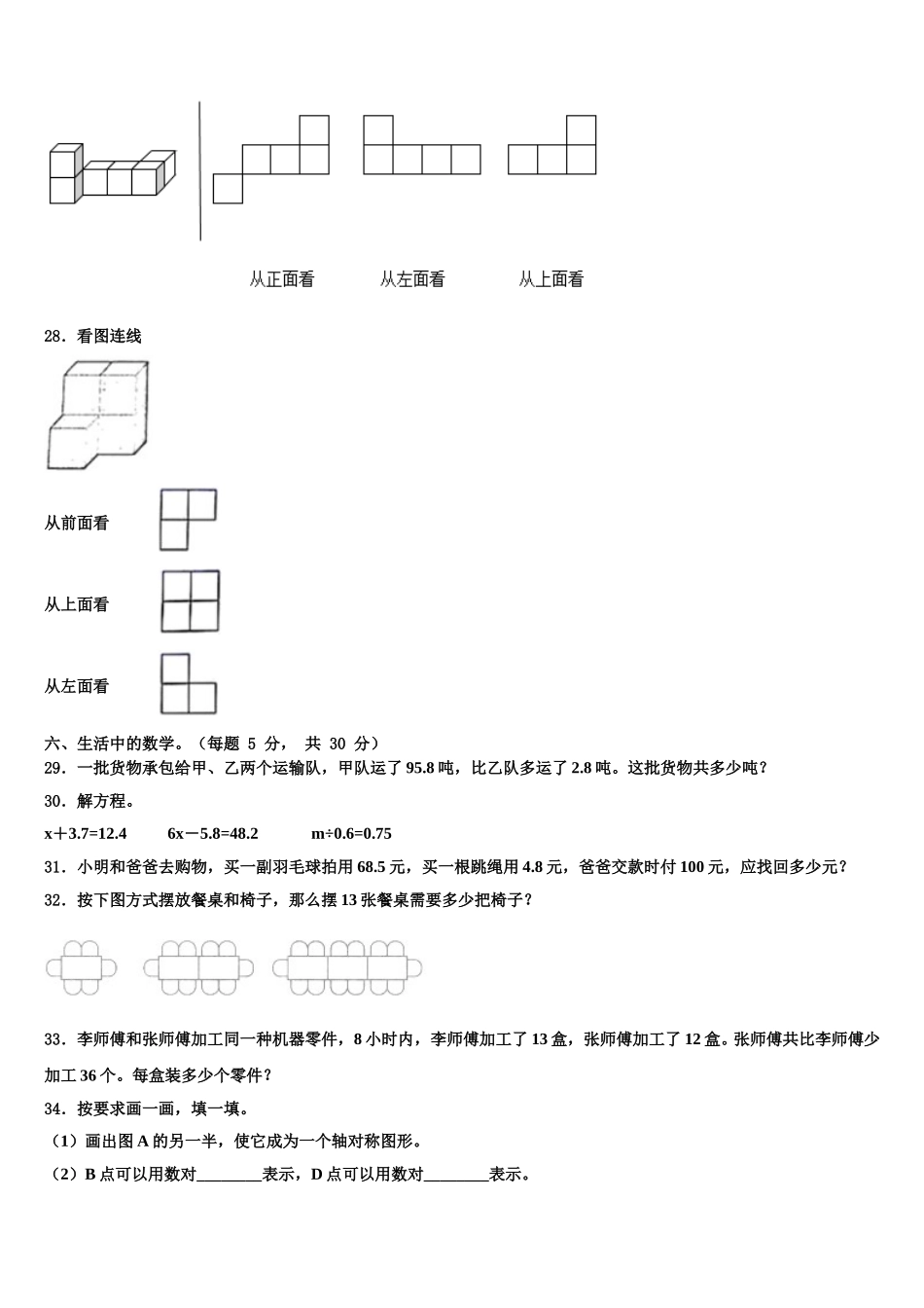 2025届沧州市献县数学四下期末调研试题含解析_第3页