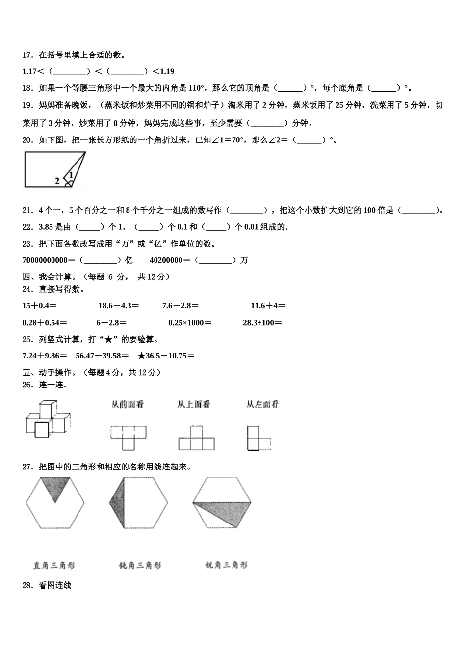 2025年云龙县四年级数学第二学期期末教学质量检测试题含解析_第2页