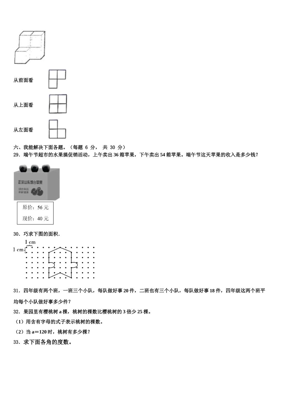 2025年云龙县四年级数学第二学期期末教学质量检测试题含解析_第3页