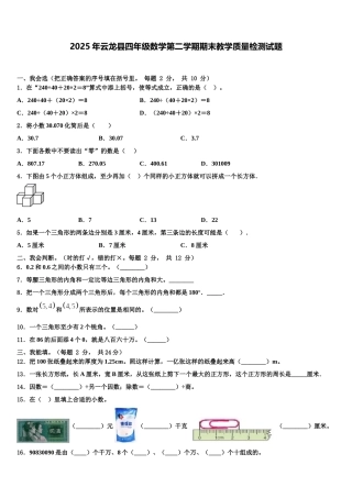 2025年云龙县四年级数学第二学期期末教学质量检测试题含解析