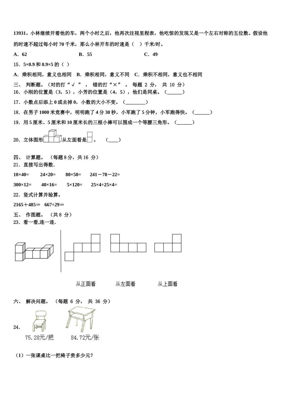 托克托县2025年数学四下期末预测试题含解析_第2页