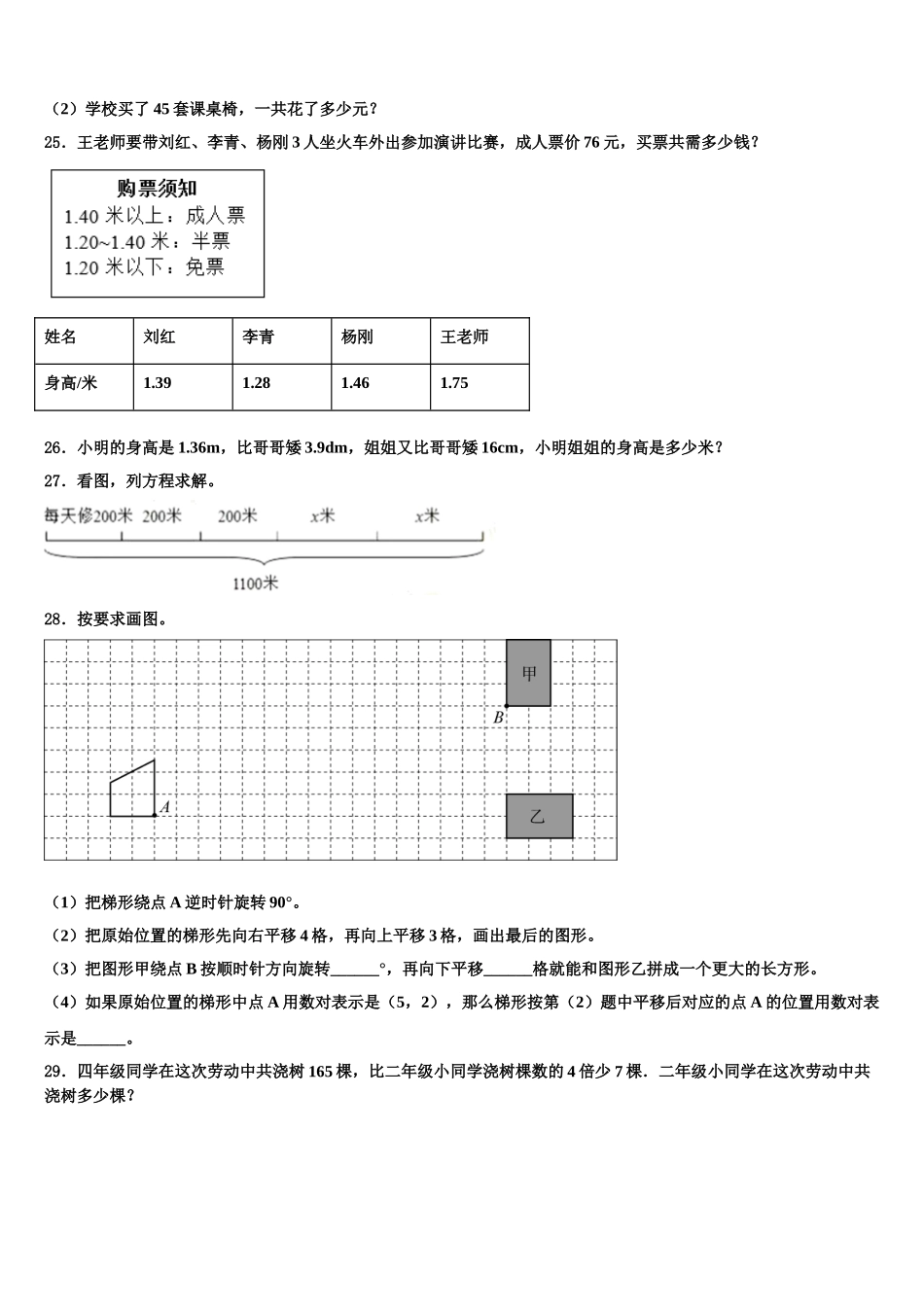 托克托县2025年数学四下期末预测试题含解析_第3页