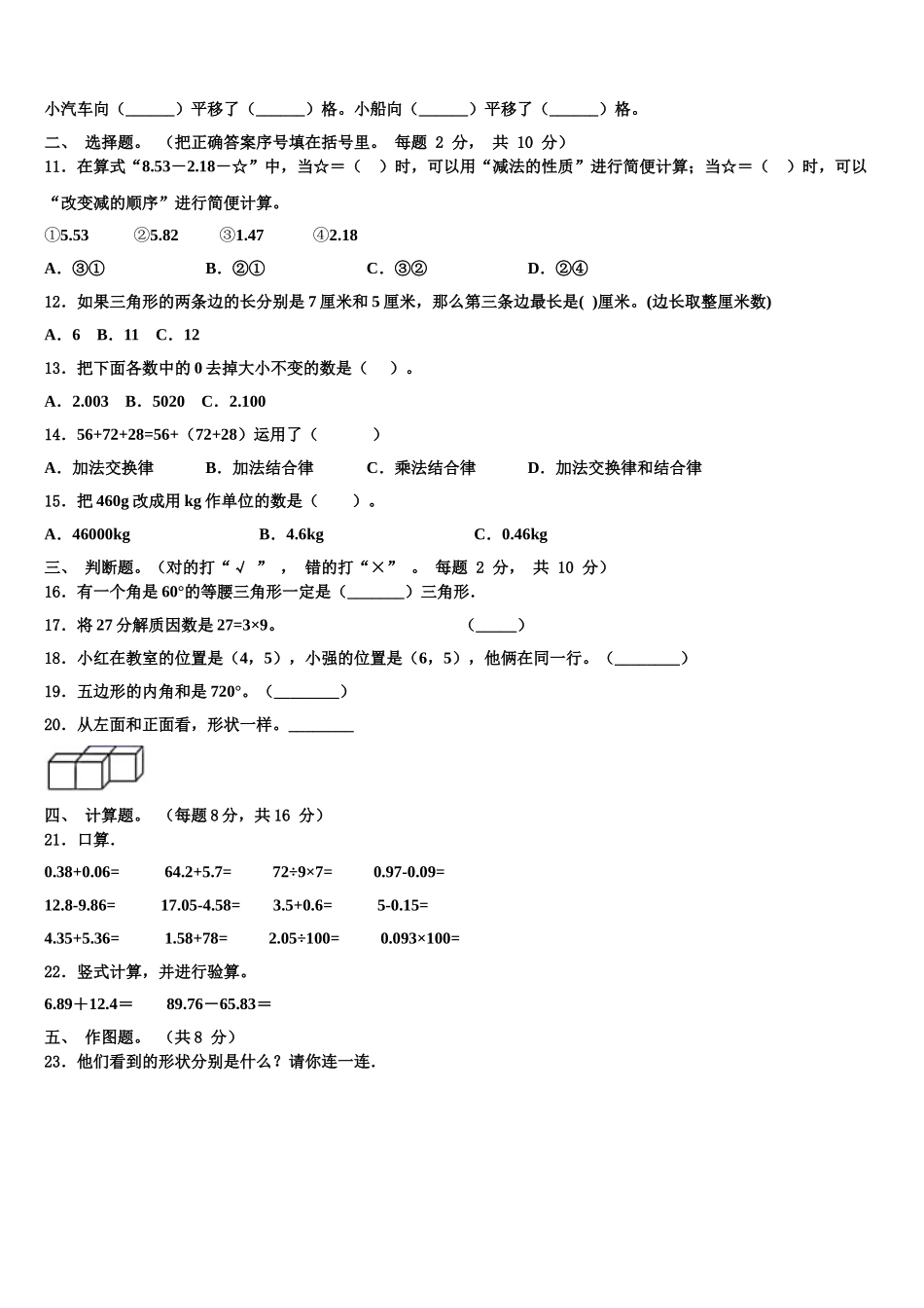 怀远县2025届数学四年级第二学期期末监测模拟试题含解析_第2页