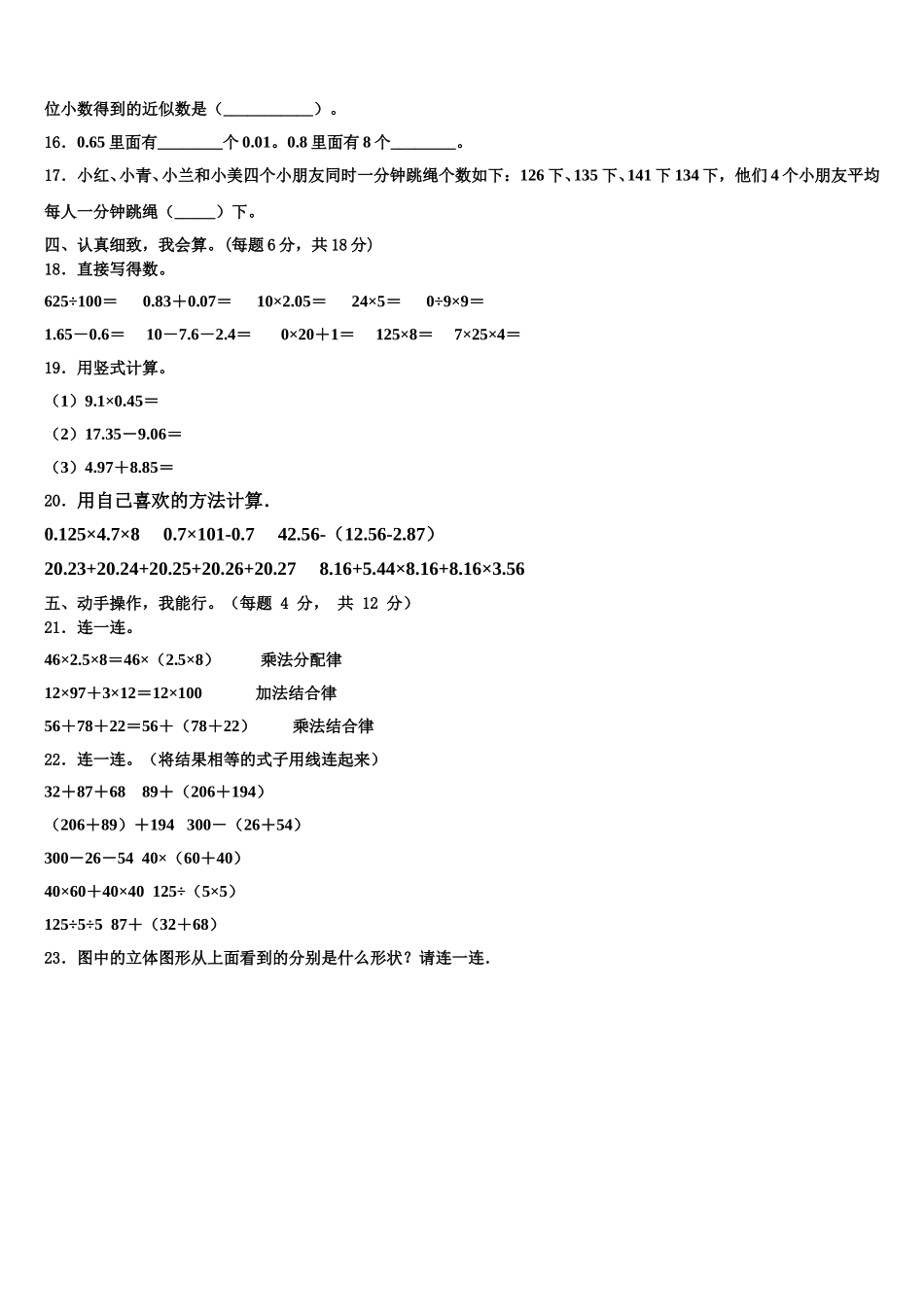 2025届重庆市南岸区数学四下期末学业质量监测试题含解析_第2页