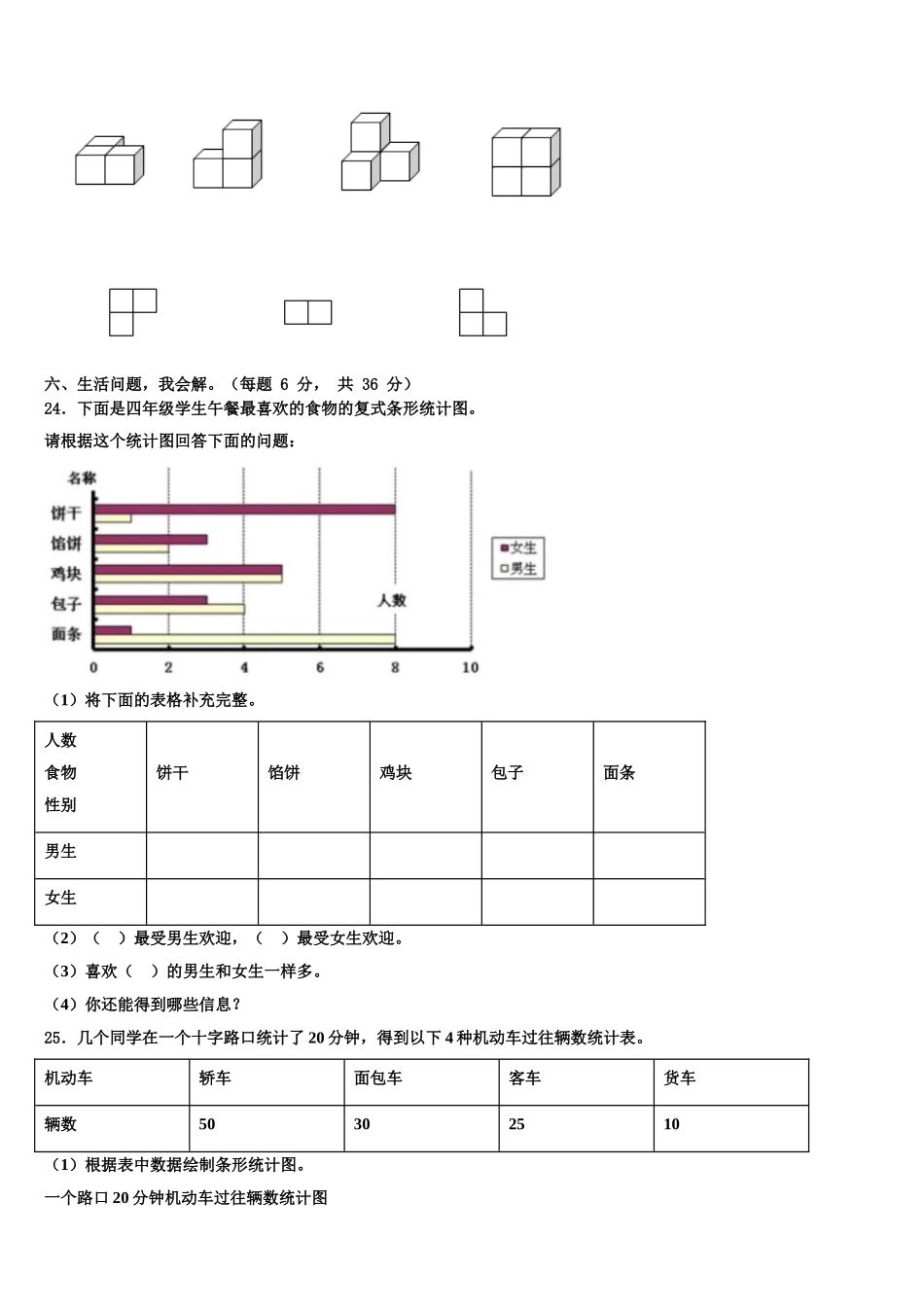 2025届重庆市南岸区数学四下期末学业质量监测试题含解析_第3页