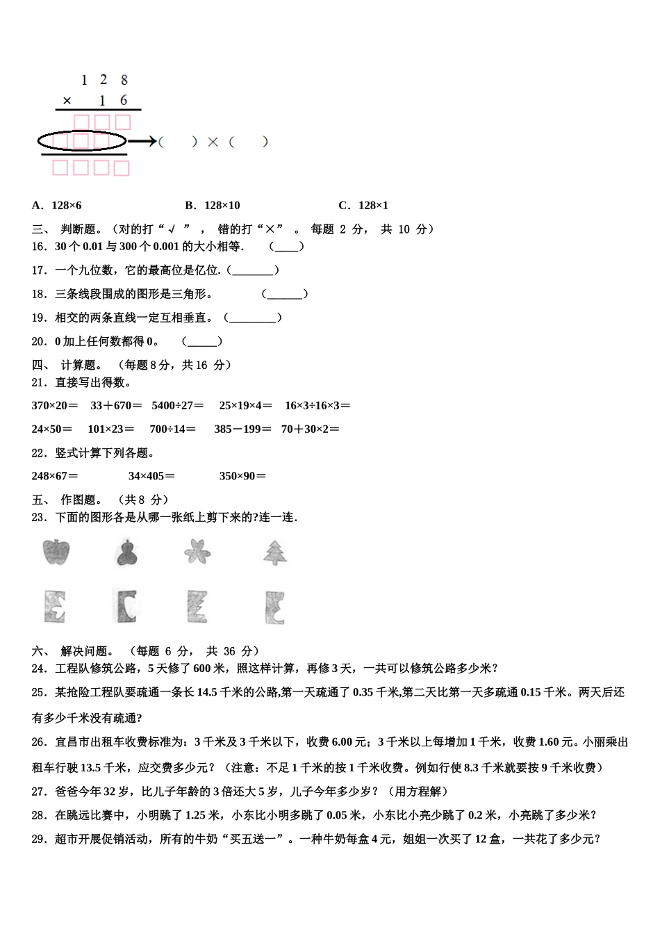 谢通门县2024-2025学年四年级数学第二学期期末综合测试模拟试题含解析_第2页