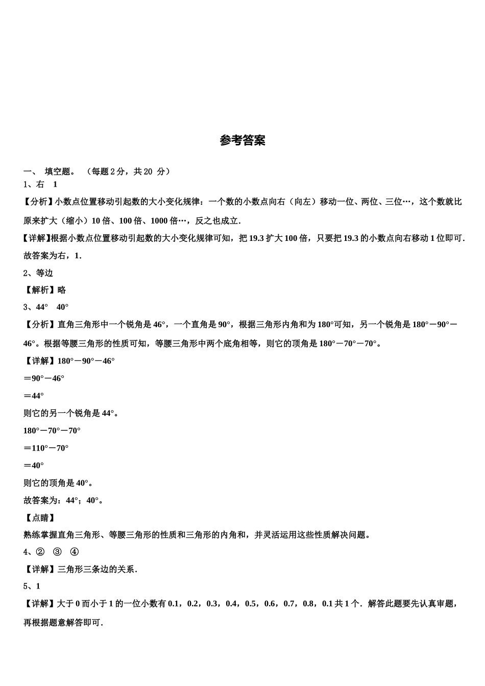 谢通门县2024-2025学年四年级数学第二学期期末综合测试模拟试题含解析_第3页