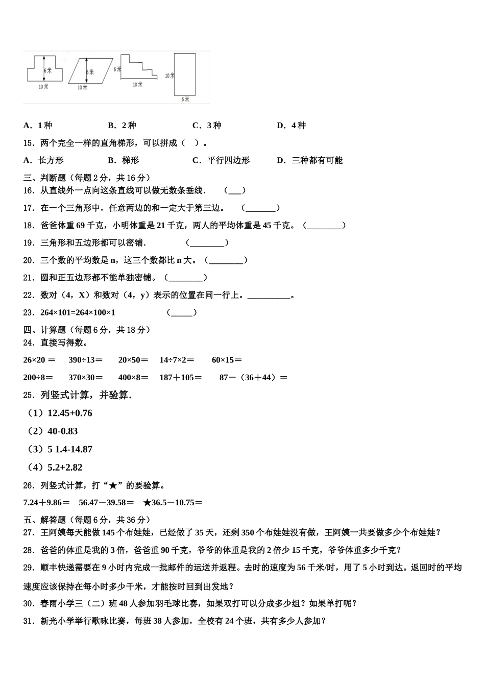 2024-2025学年崇仁县四年级数学第二学期期末统考试题含解析_第2页
