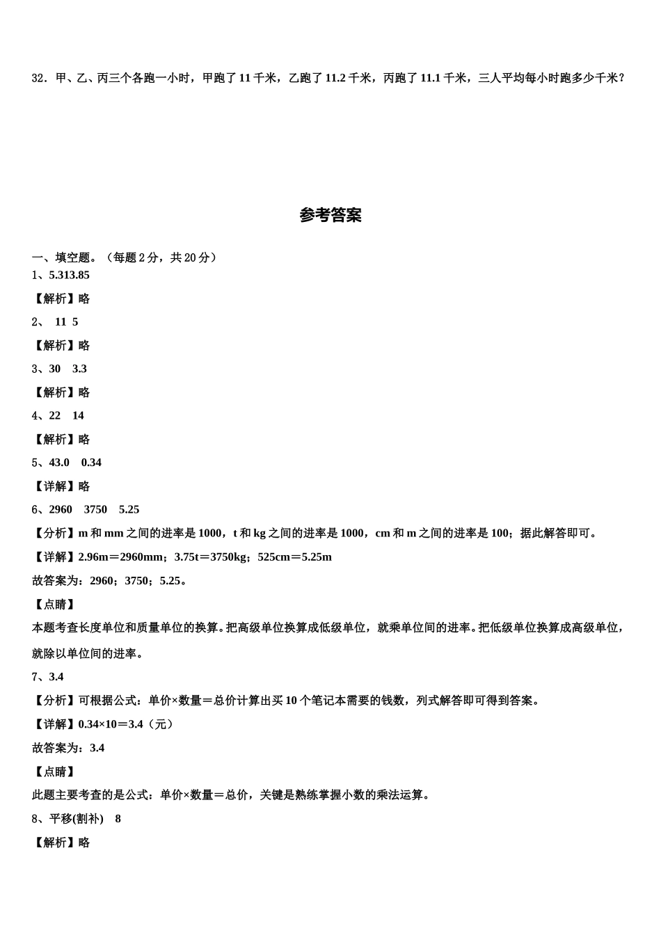 2024-2025学年崇仁县四年级数学第二学期期末统考试题含解析_第3页