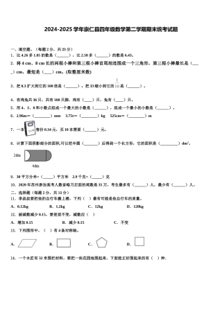 2024-2025学年崇仁县四年级数学第二学期期末统考试题含解析