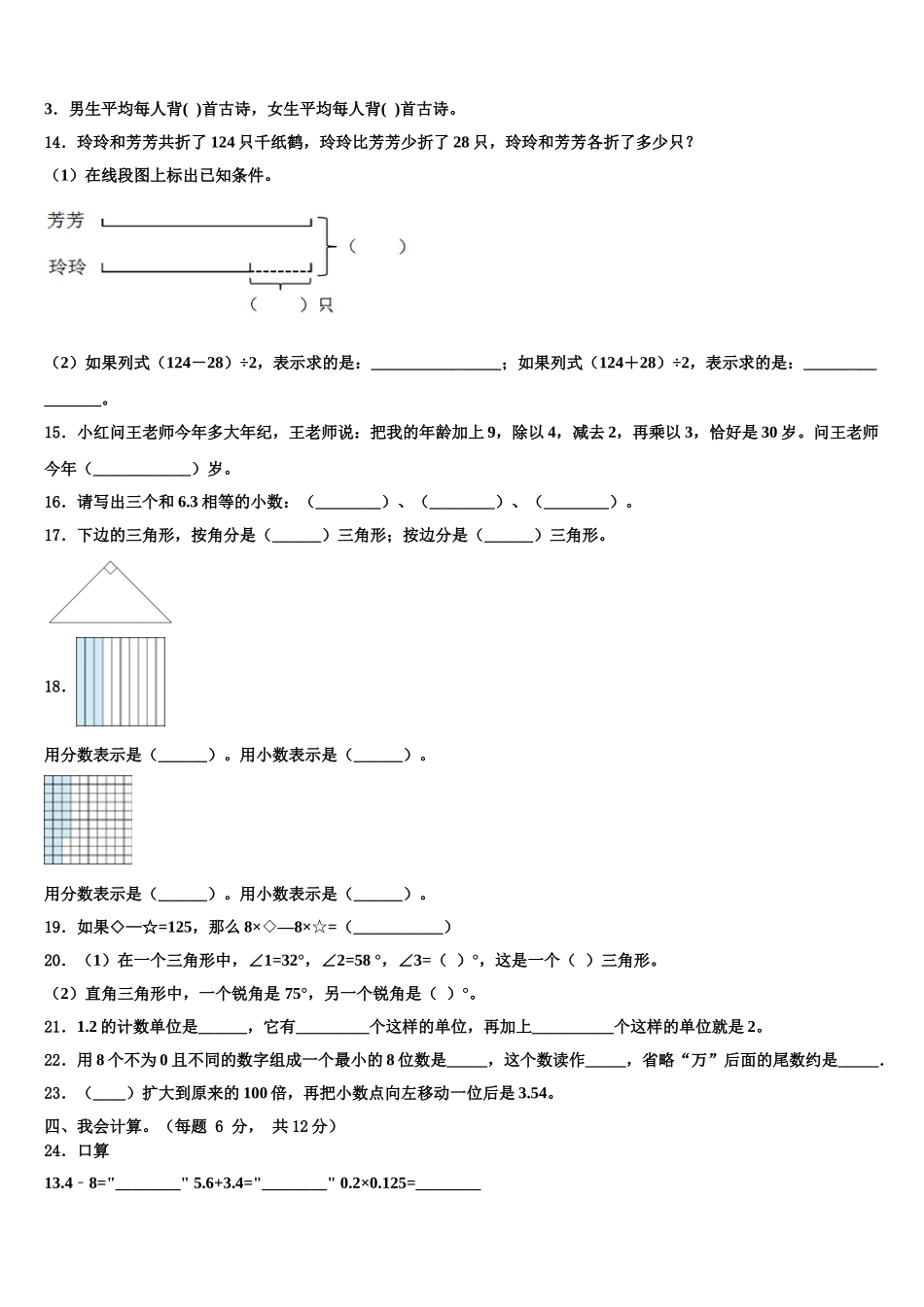 昌宁县2025届四下数学期末统考模拟试题含解析_第2页