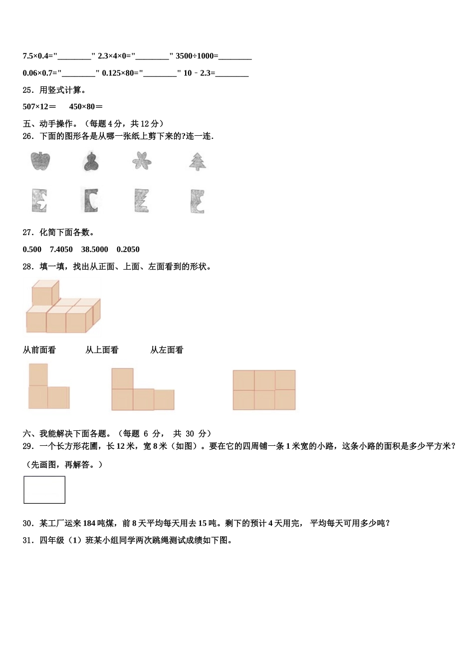 昌宁县2025届四下数学期末统考模拟试题含解析_第3页