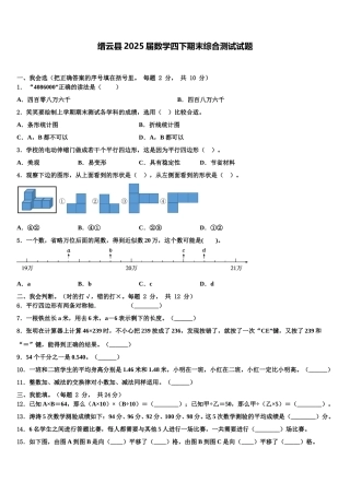 缙云县2025届数学四下期末综合测试试题含解析