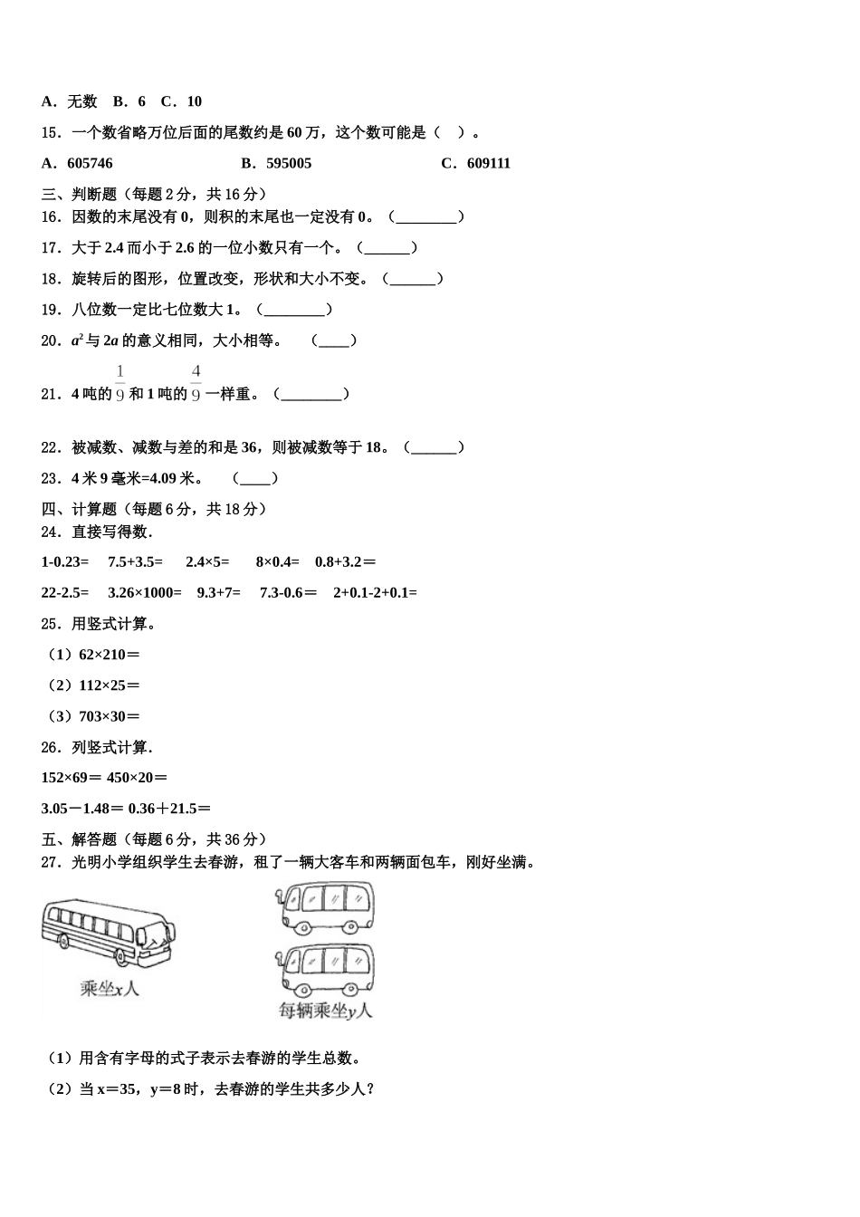 2024-2025学年屏山县四下数学期末经典模拟试题含解析_第2页