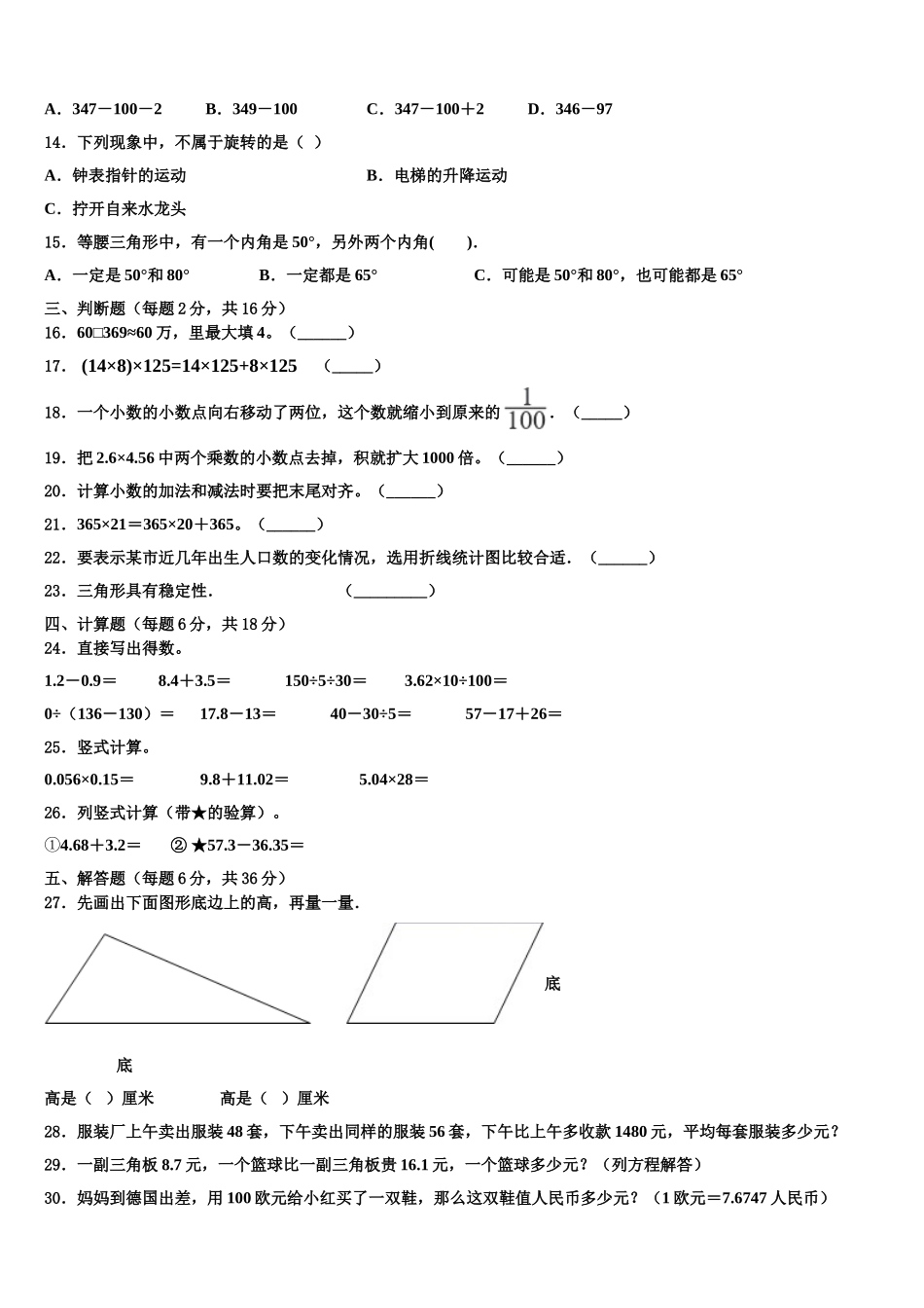 2025届托里县数学四年级第二学期期末达标检测模拟试题含解析_第2页