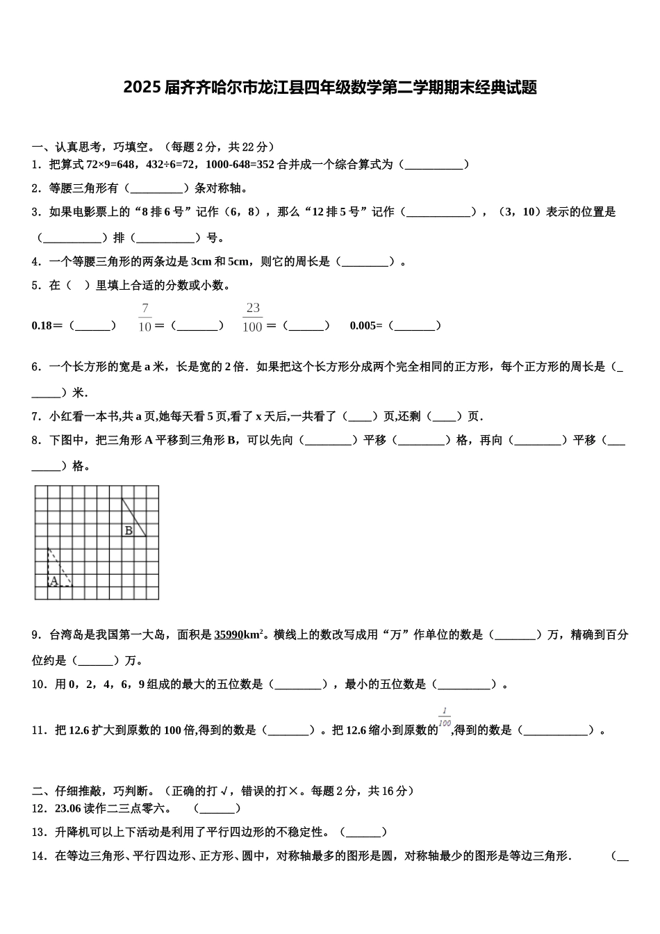 2025届齐齐哈尔市龙江县四年级数学第二学期期末经典试题含解析_第1页