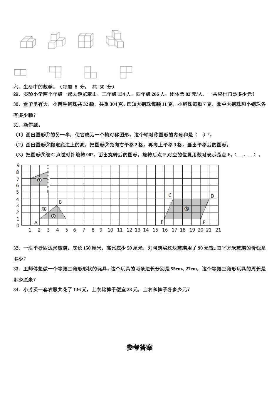 2025届齐齐哈尔市龙江县四年级数学第二学期期末经典试题含解析_第3页