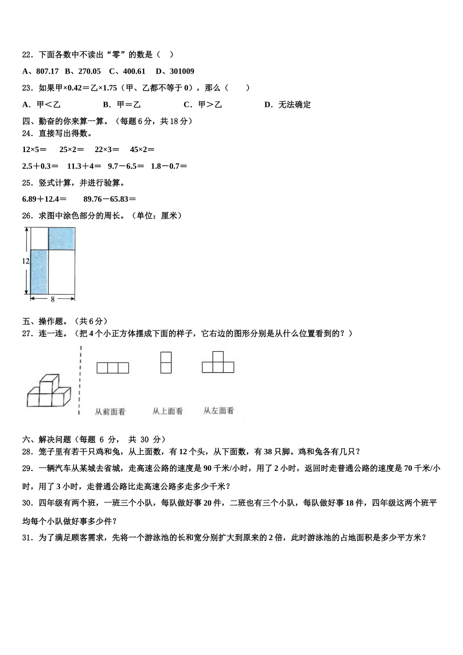 镇远县2025届四年级数学第二学期期末复习检测模拟试题含解析_第2页