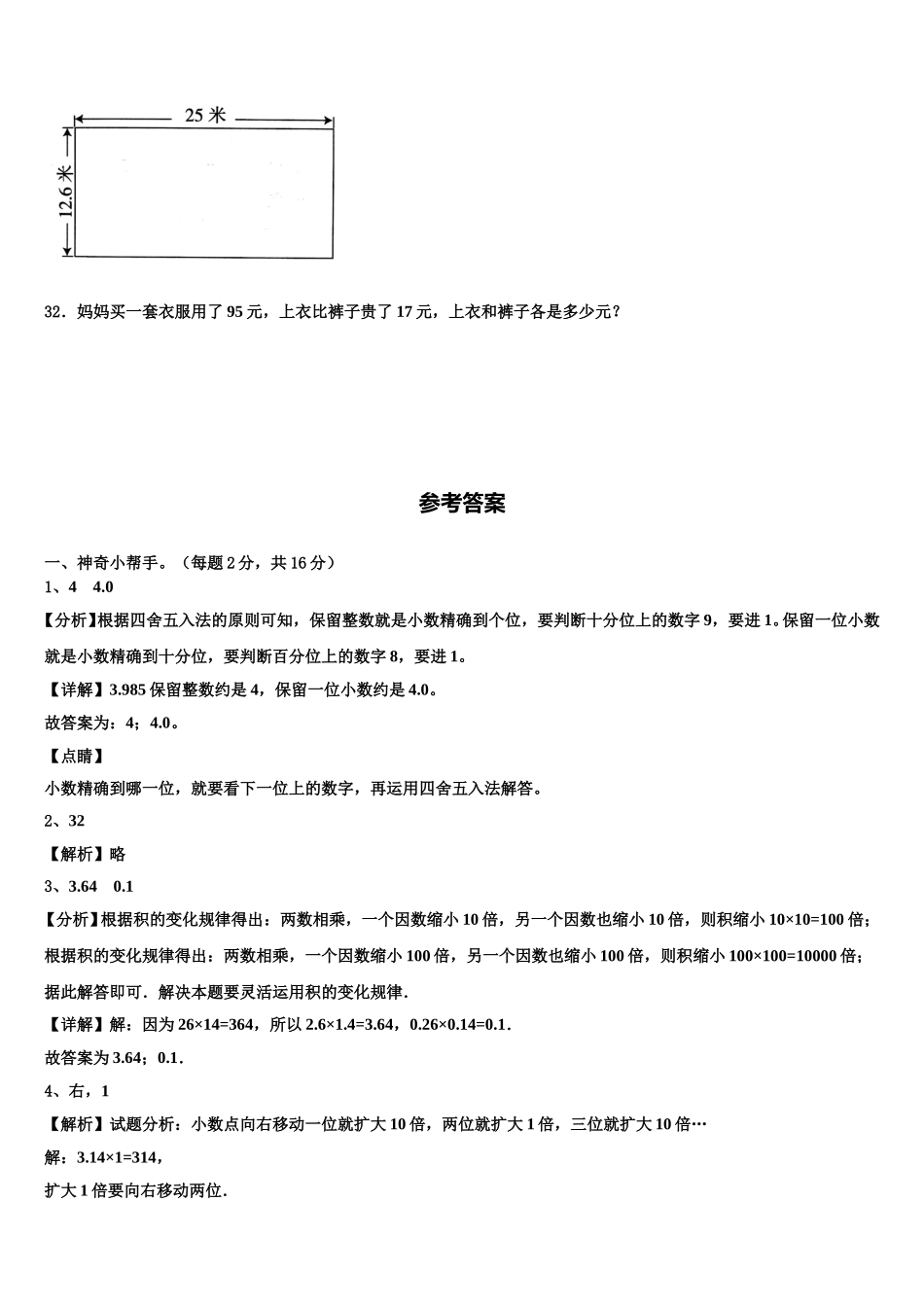 镇远县2025届四年级数学第二学期期末复习检测模拟试题含解析_第3页