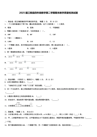2025届江陵县四年级数学第二学期期末教学质量检测试题含解析