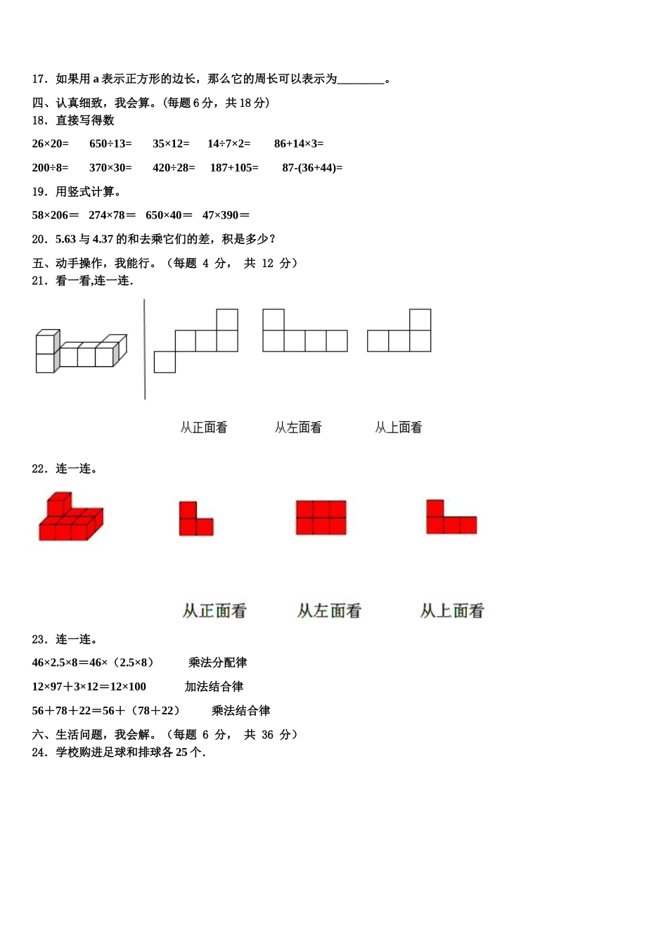 2025届托克逊县数学四年级第二学期期末综合测试试题含解析_第2页