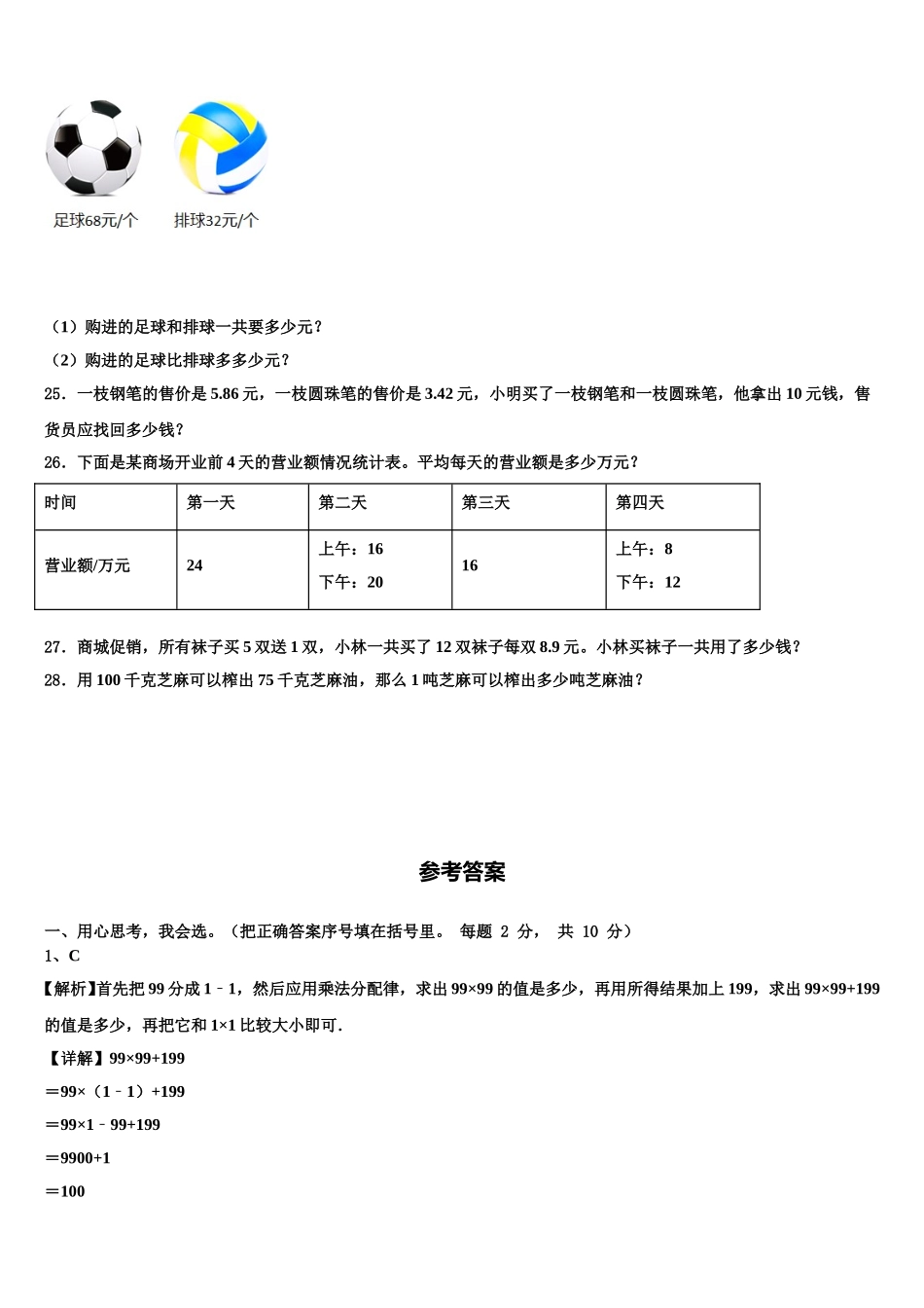 2025届托克逊县数学四年级第二学期期末综合测试试题含解析_第3页
