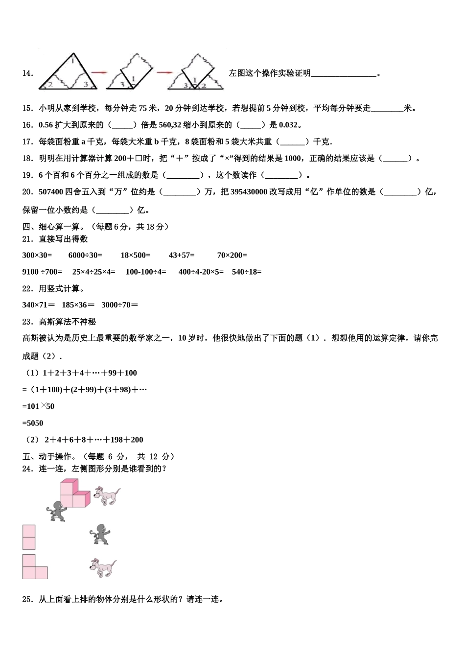 2025年揭西县数学四下期末预测试题含解析_第2页
