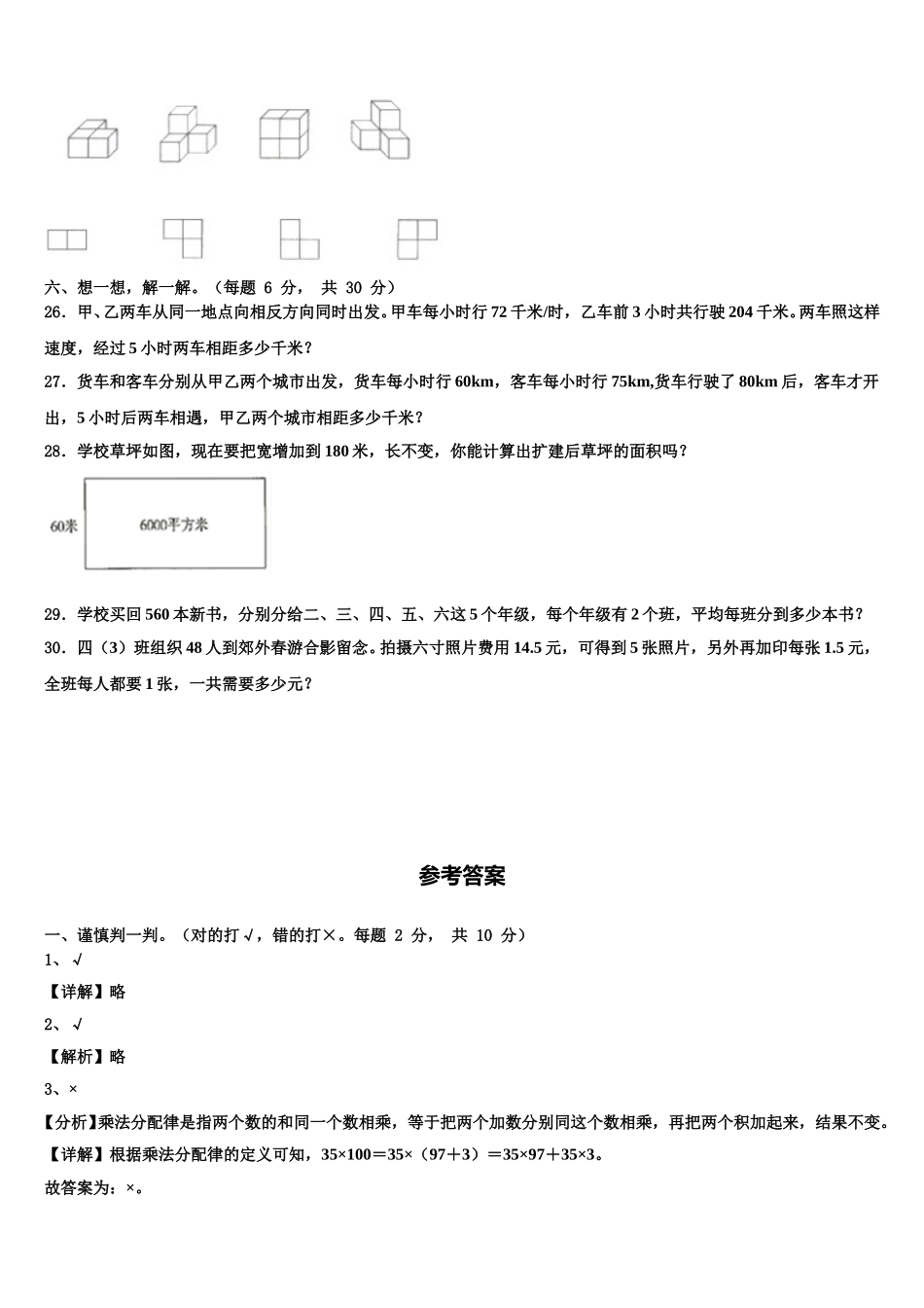 2025年揭西县数学四下期末预测试题含解析_第3页