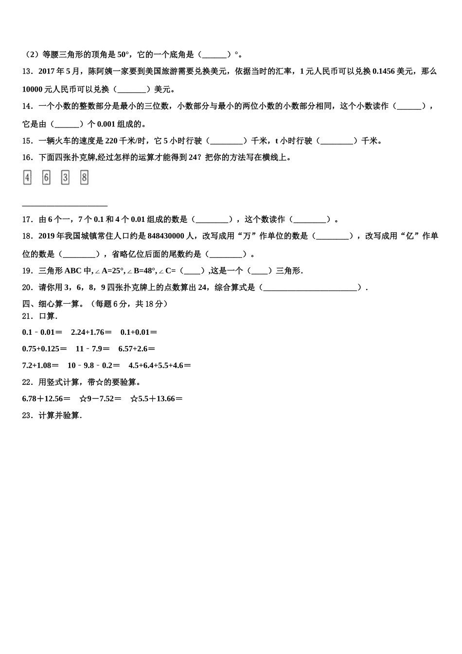 2025届齐河县数学四下期末质量检测试题含解析_第2页