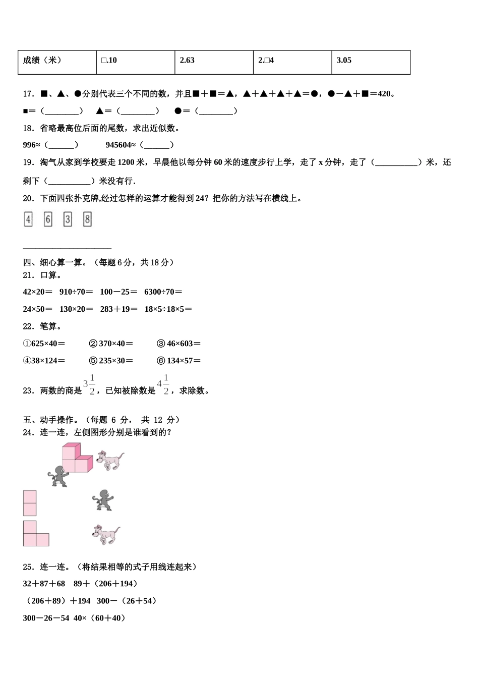 2025年潼关县数学四年级第二学期期末综合测试试题含解析_第2页