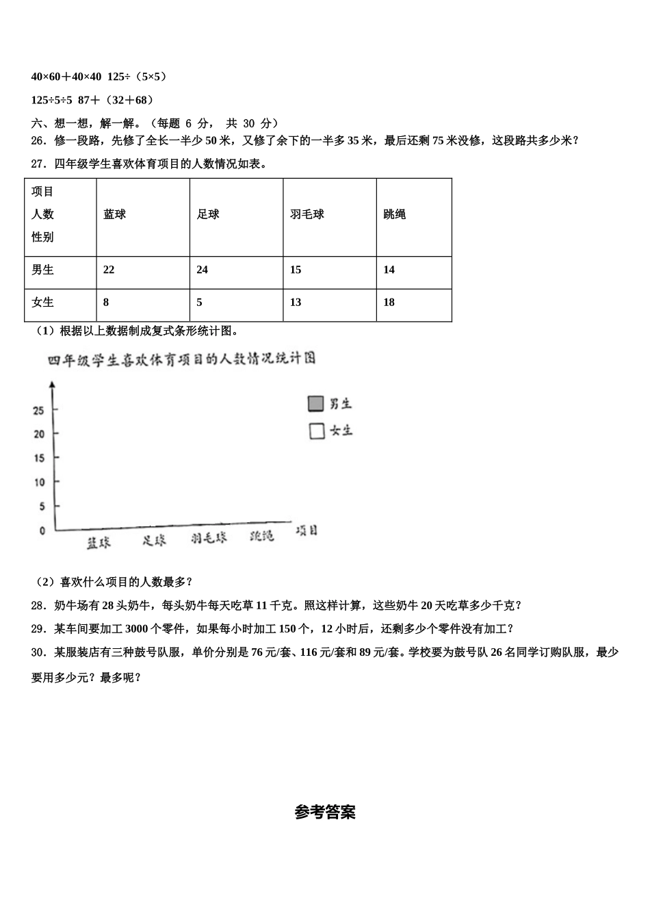 2025年潼关县数学四年级第二学期期末综合测试试题含解析_第3页