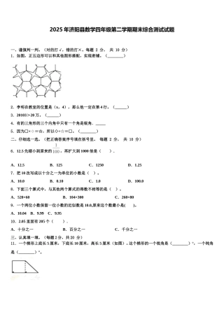 2025年济阳县数学四年级第二学期期末综合测试试题含解析