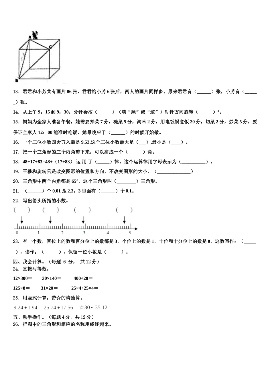 2025年宁津县数学四下期末综合测试试题含解析_第2页