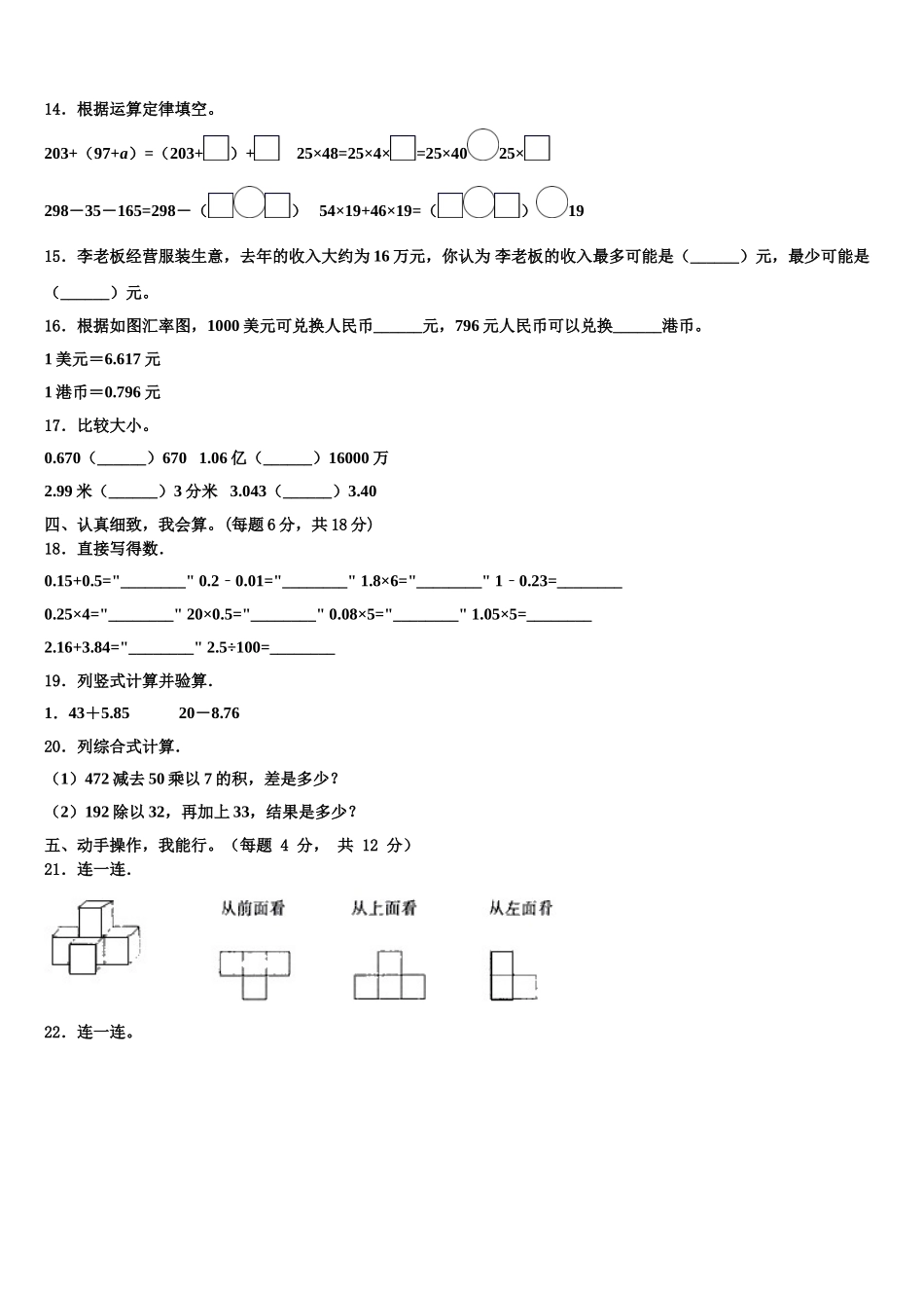沙湾县2024-2025学年数学四年级第二学期期末调研模拟试题含解析_第2页