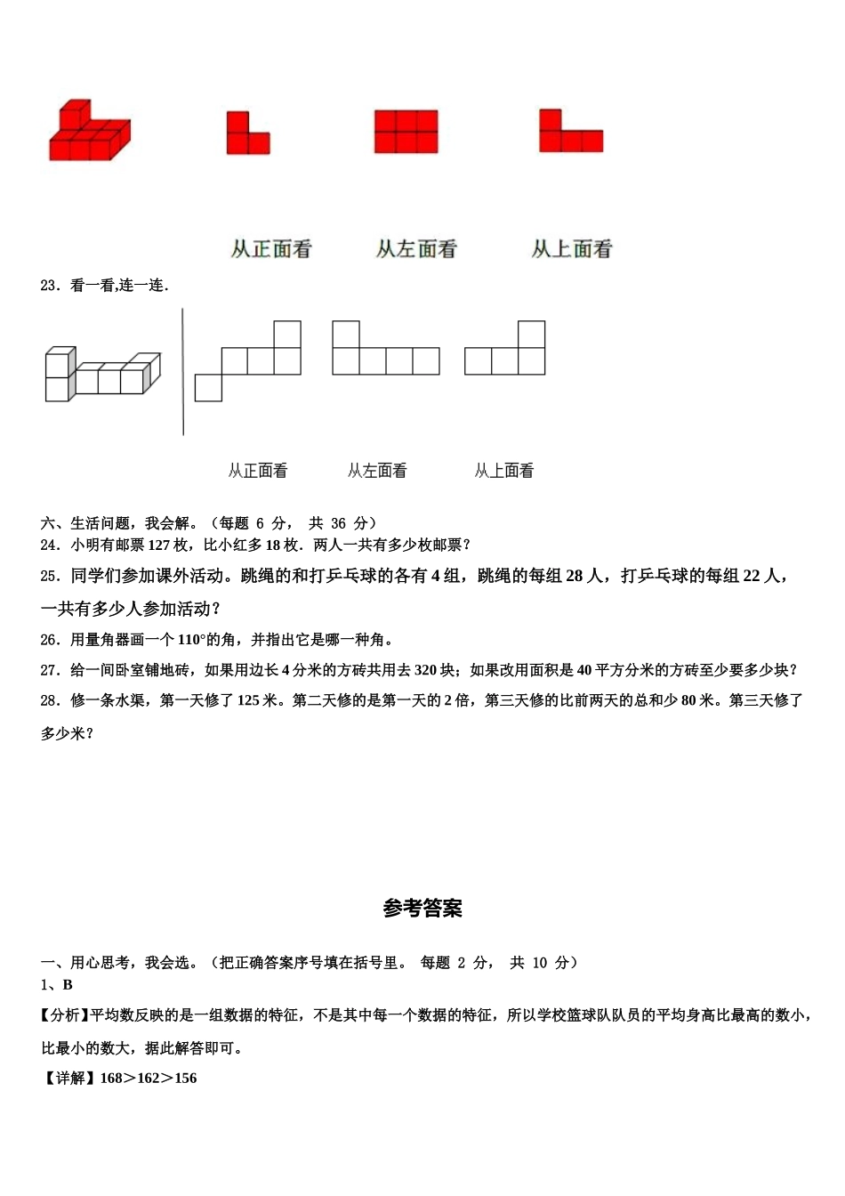 沙湾县2024-2025学年数学四年级第二学期期末调研模拟试题含解析_第3页
