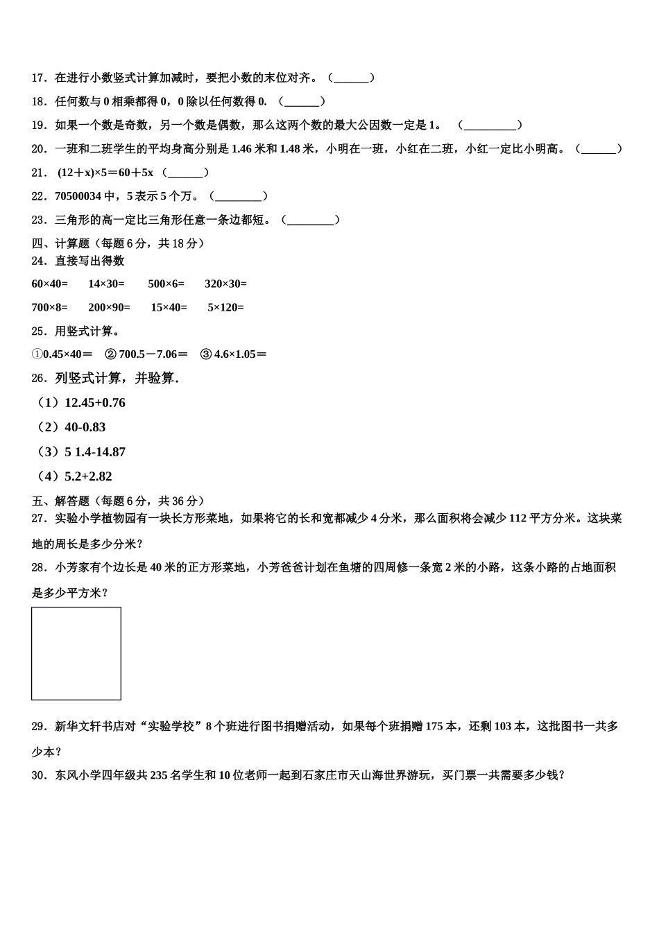 2025年云龙县数学四年级第二学期期末达标检测模拟试题含解析_第2页