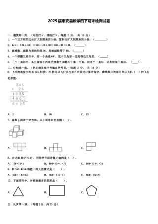 2025届惠安县数学四下期末检测试题含解析