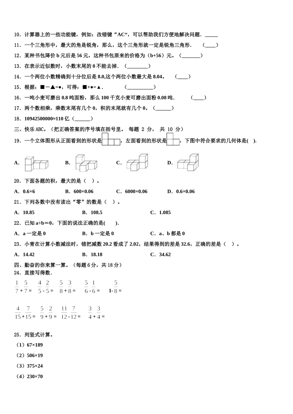 柳河县2025届四年级数学第二学期期末统考试题含解析_第2页
